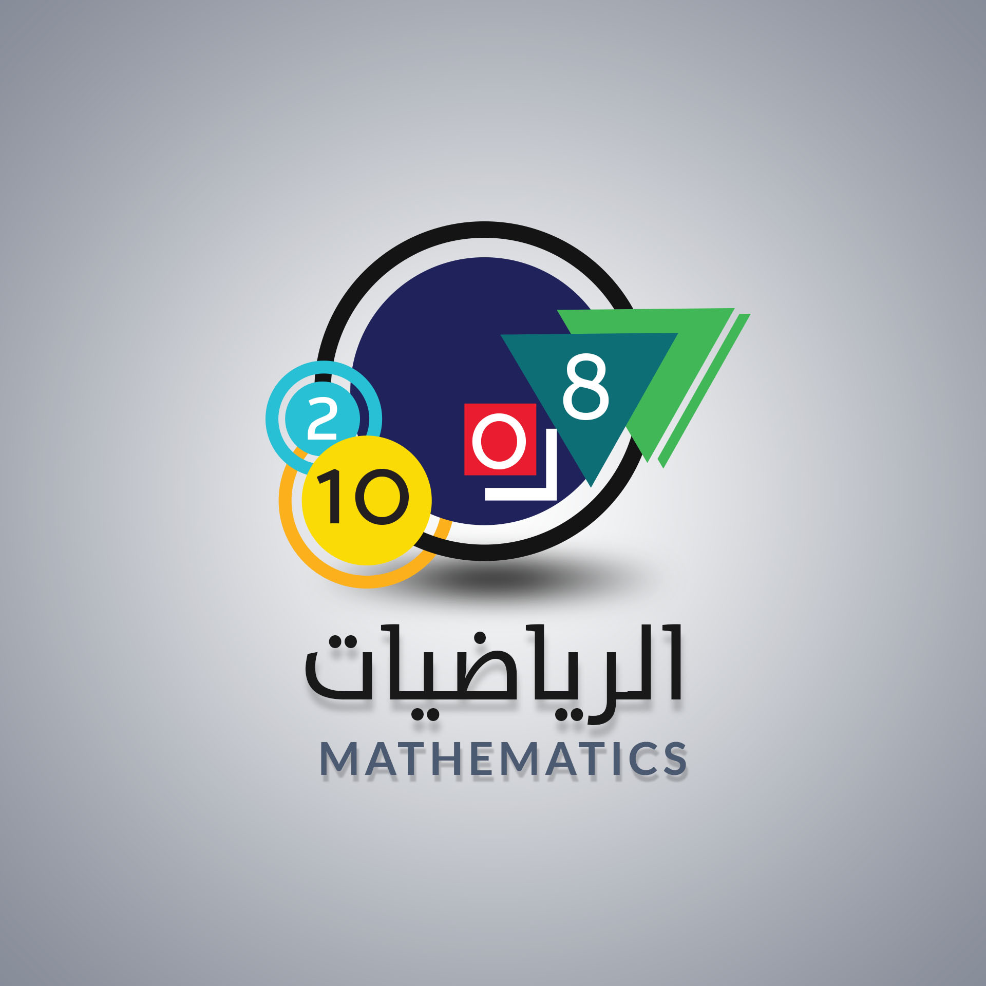 شعار لمادة الرياضيات